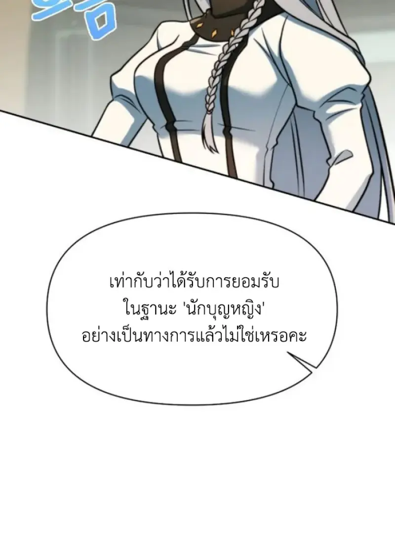 Archmage Transcending Through Regression - หน้า 19