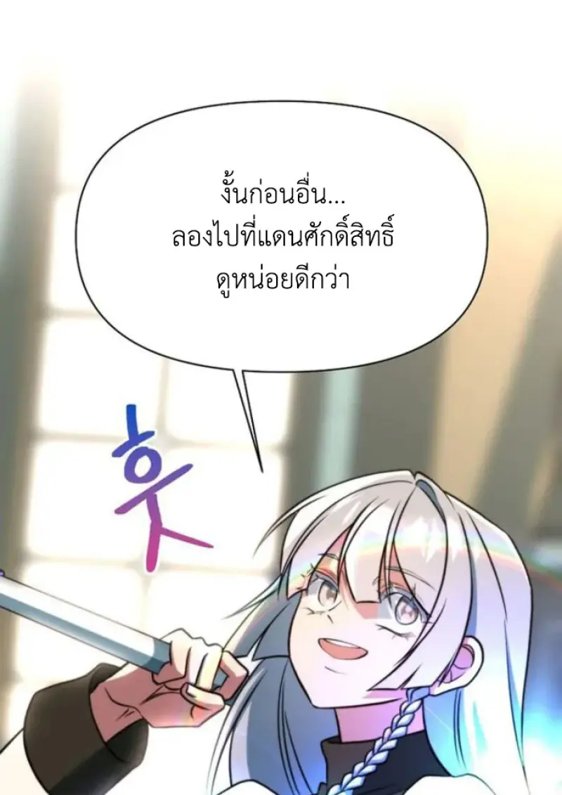 Archmage Transcending Through Regression - หน้า 23