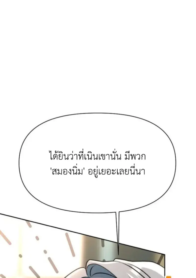 Archmage Transcending Through Regression - หน้า 25