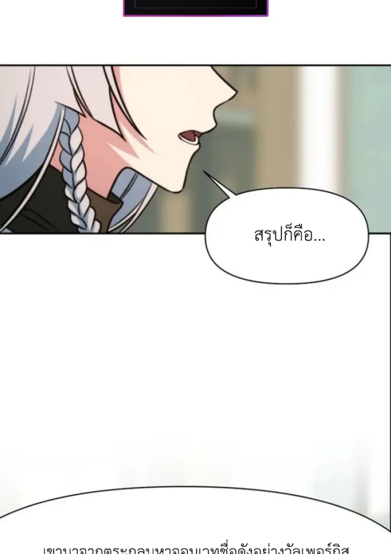 Archmage Transcending Through Regression - หน้า 3
