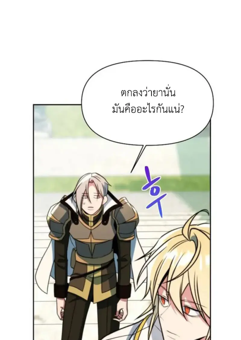 Archmage Transcending Through Regression - หน้า 32