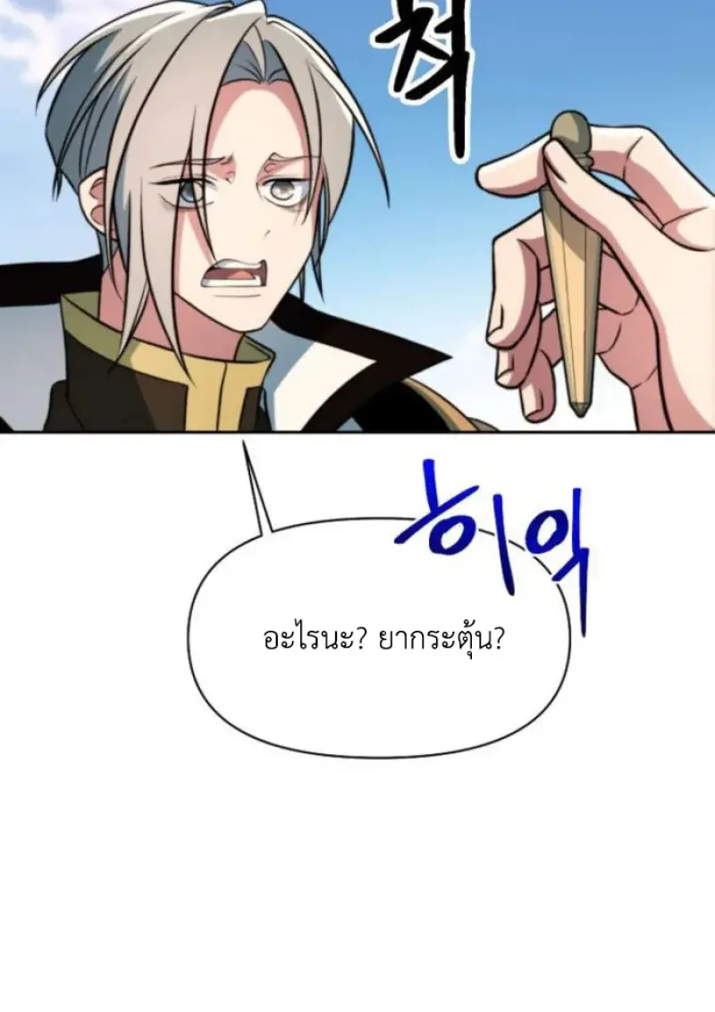 Archmage Transcending Through Regression - หน้า 34