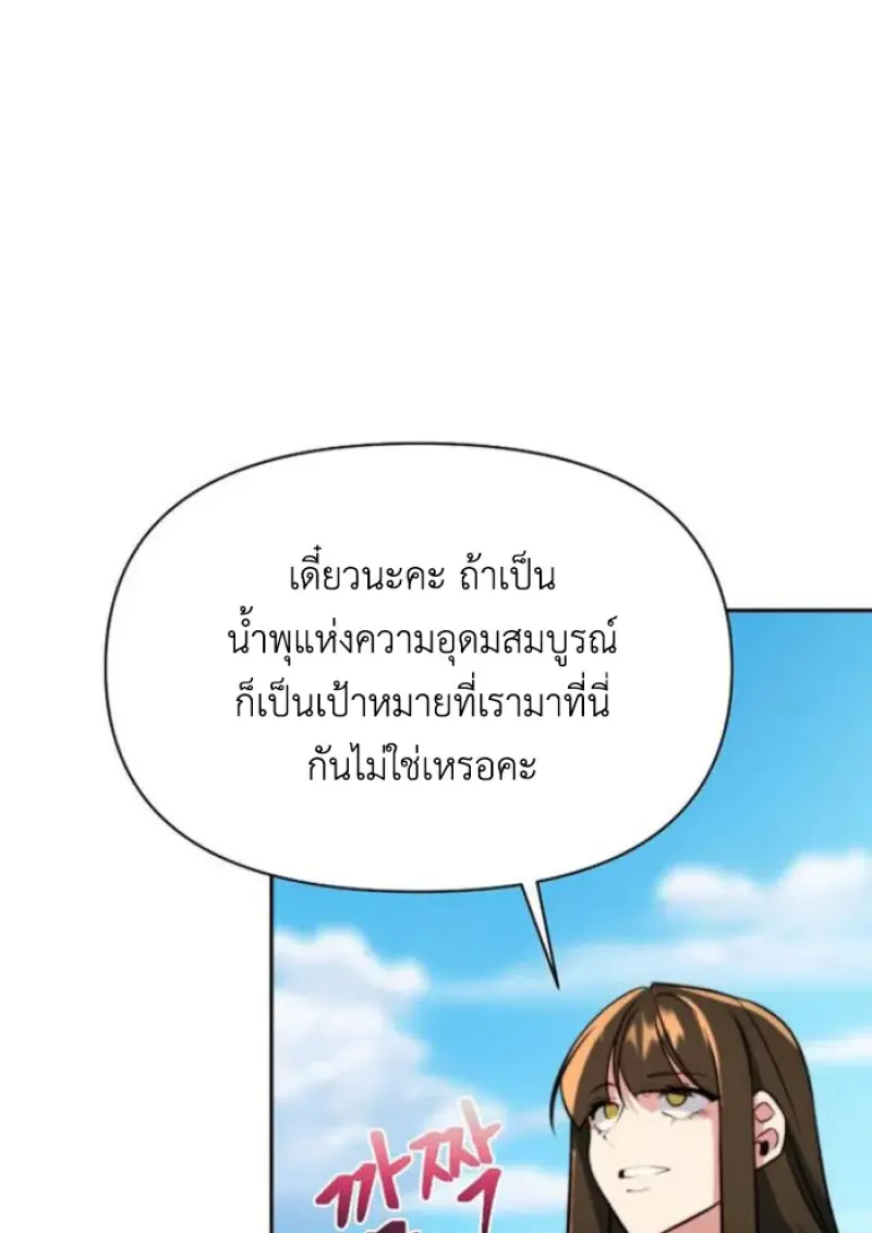 Archmage Transcending Through Regression - หน้า 37