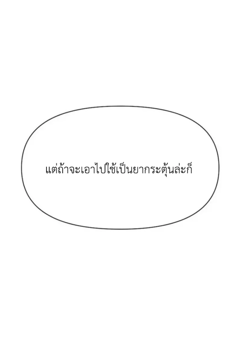 Archmage Transcending Through Regression - หน้า 40
