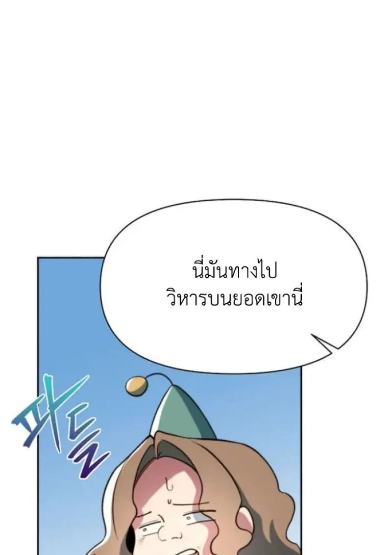 Archmage Transcending Through Regression - หน้า 49