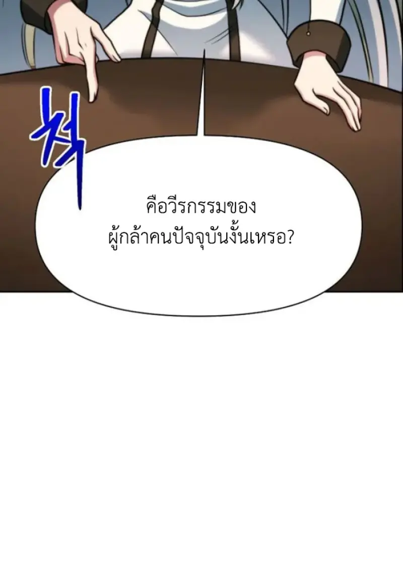 Archmage Transcending Through Regression - หน้า 5