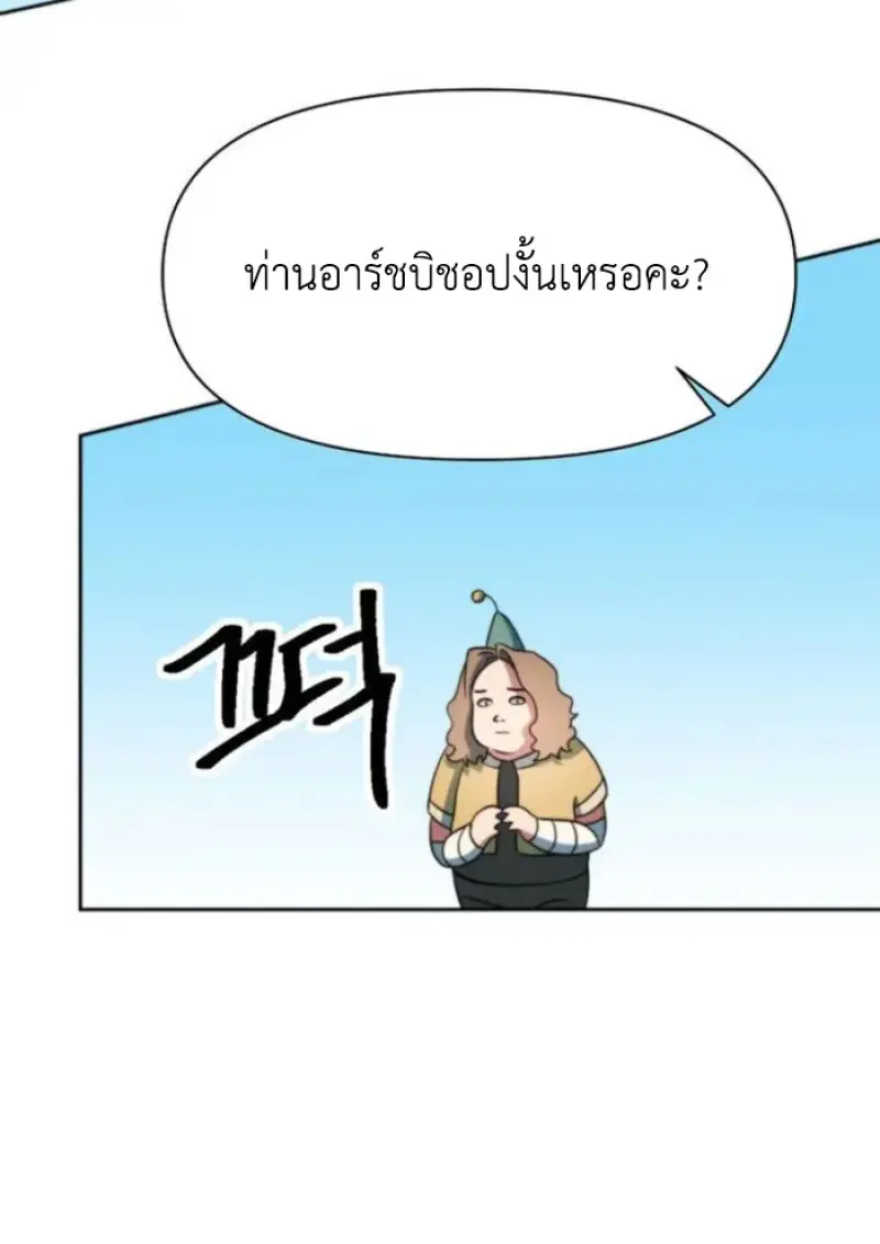 Archmage Transcending Through Regression - หน้า 54