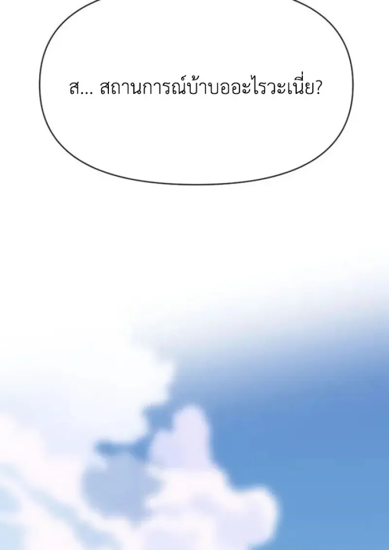 Archmage Transcending Through Regression - หน้า 56