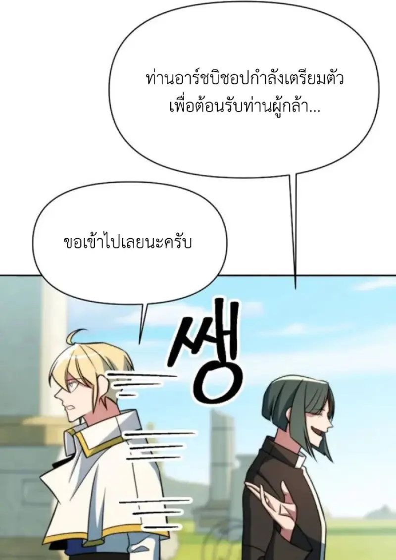 Archmage Transcending Through Regression - หน้า 62