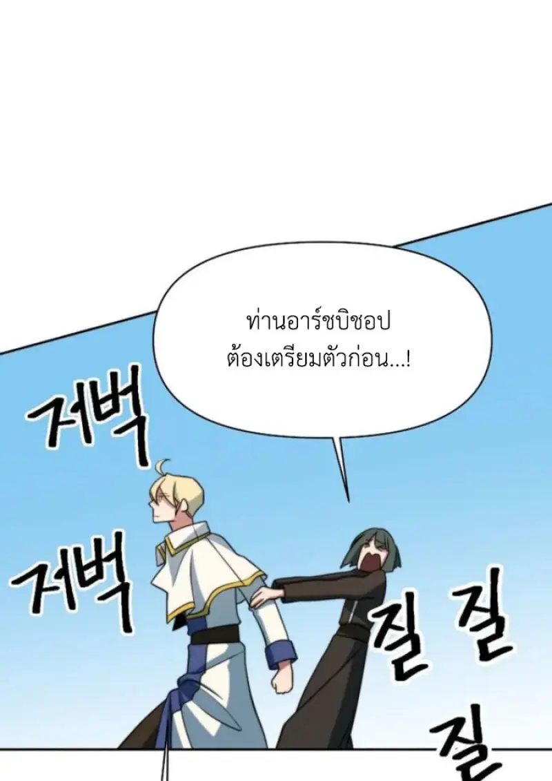 Archmage Transcending Through Regression - หน้า 65