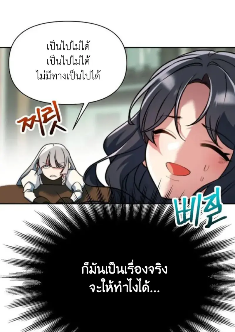Archmage Transcending Through Regression - หน้า 7