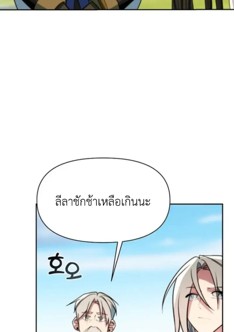 Archmage Transcending Through Regression - หน้า 79
