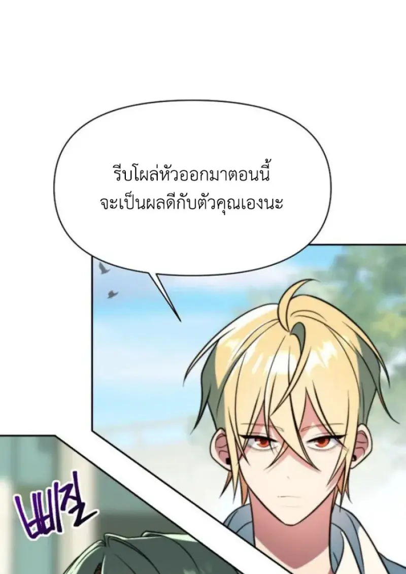 Archmage Transcending Through Regression - หน้า 83