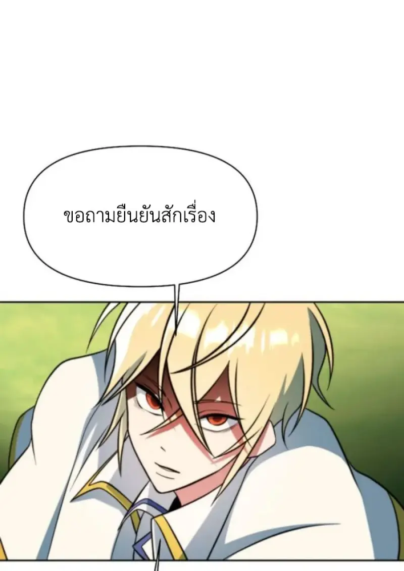 Archmage Transcending Through Regression - หน้า 98