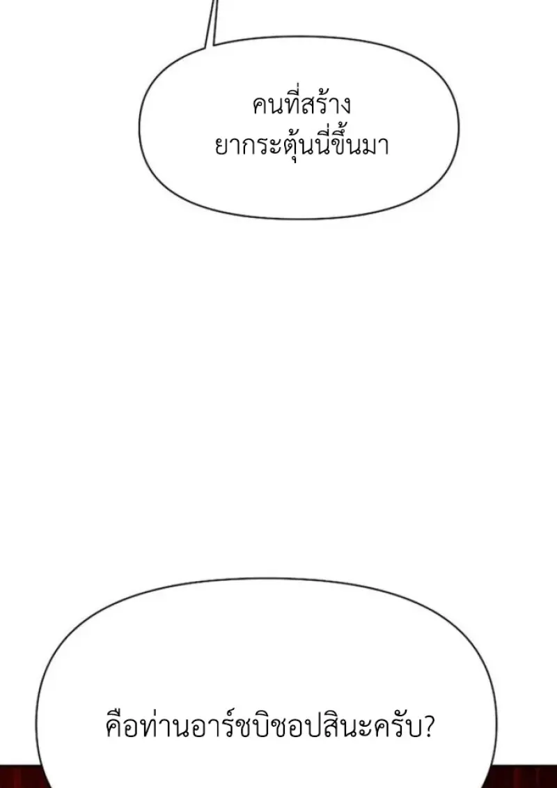 Archmage Transcending Through Regression - หน้า 99