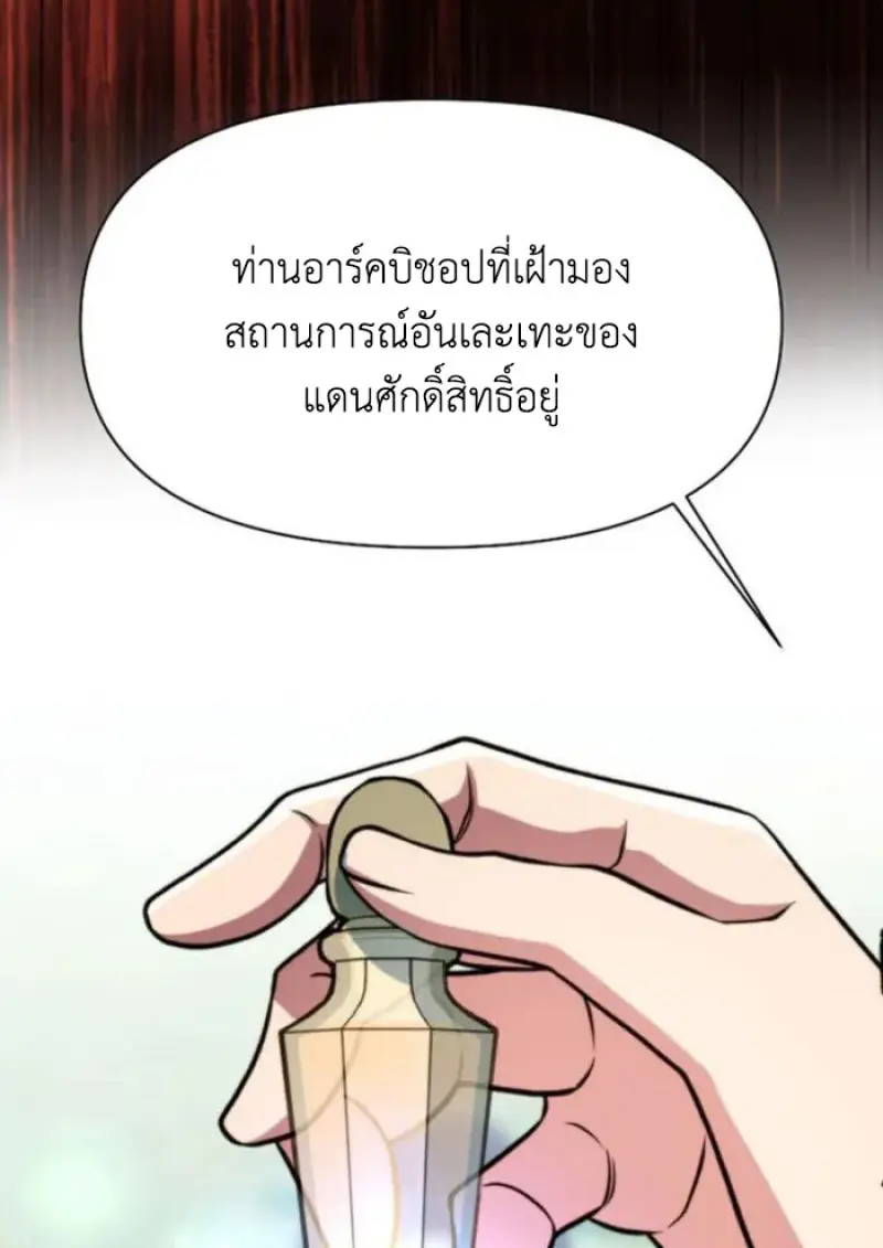 Archmage Transcending Through Regression - หน้า 10