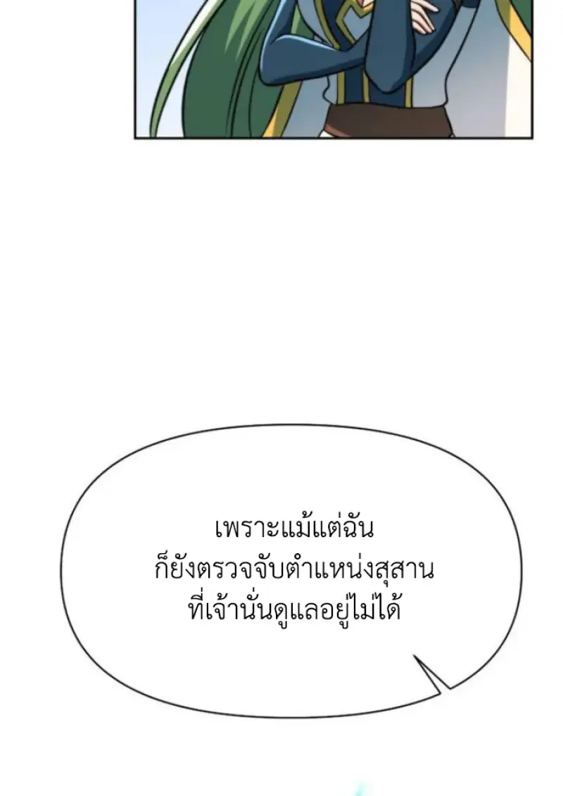 Archmage Transcending Through Regression - หน้า 102