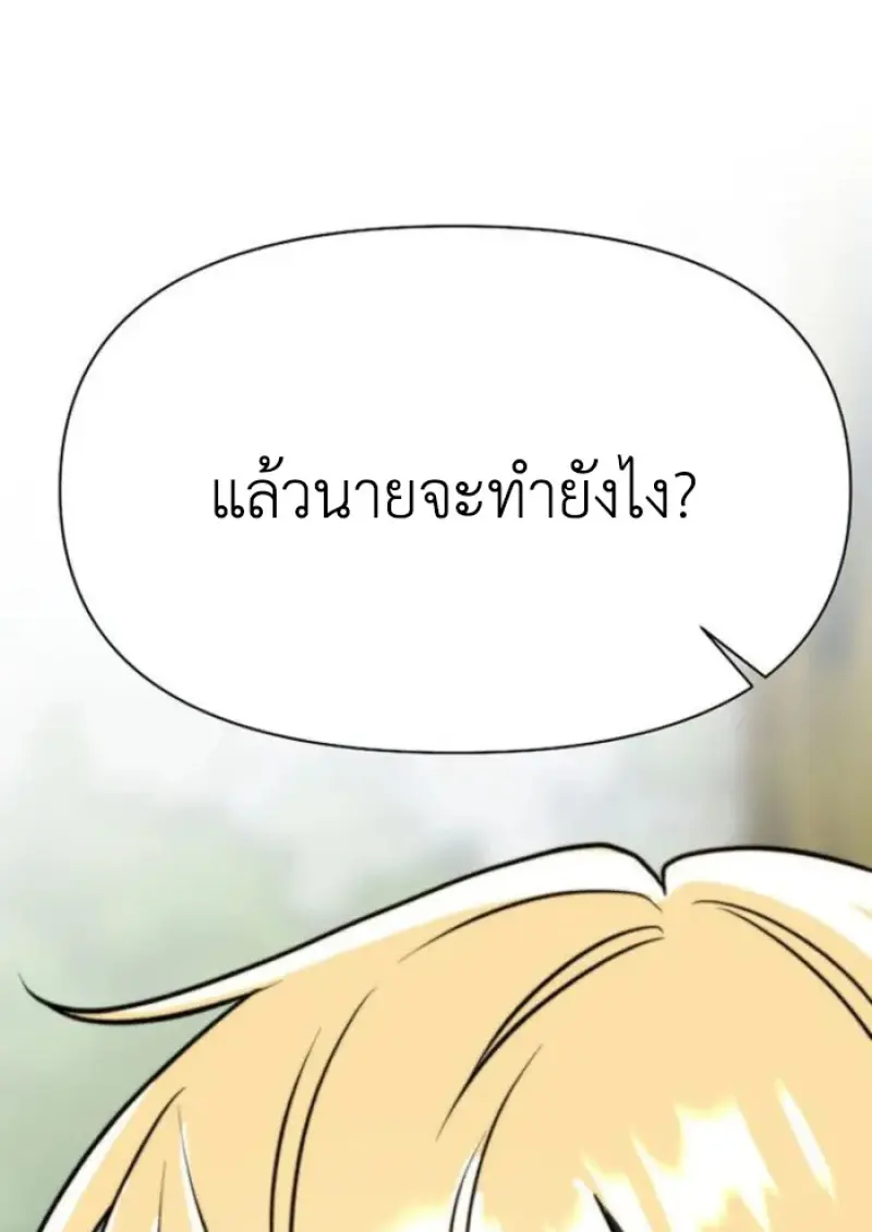 Archmage Transcending Through Regression - หน้า 111