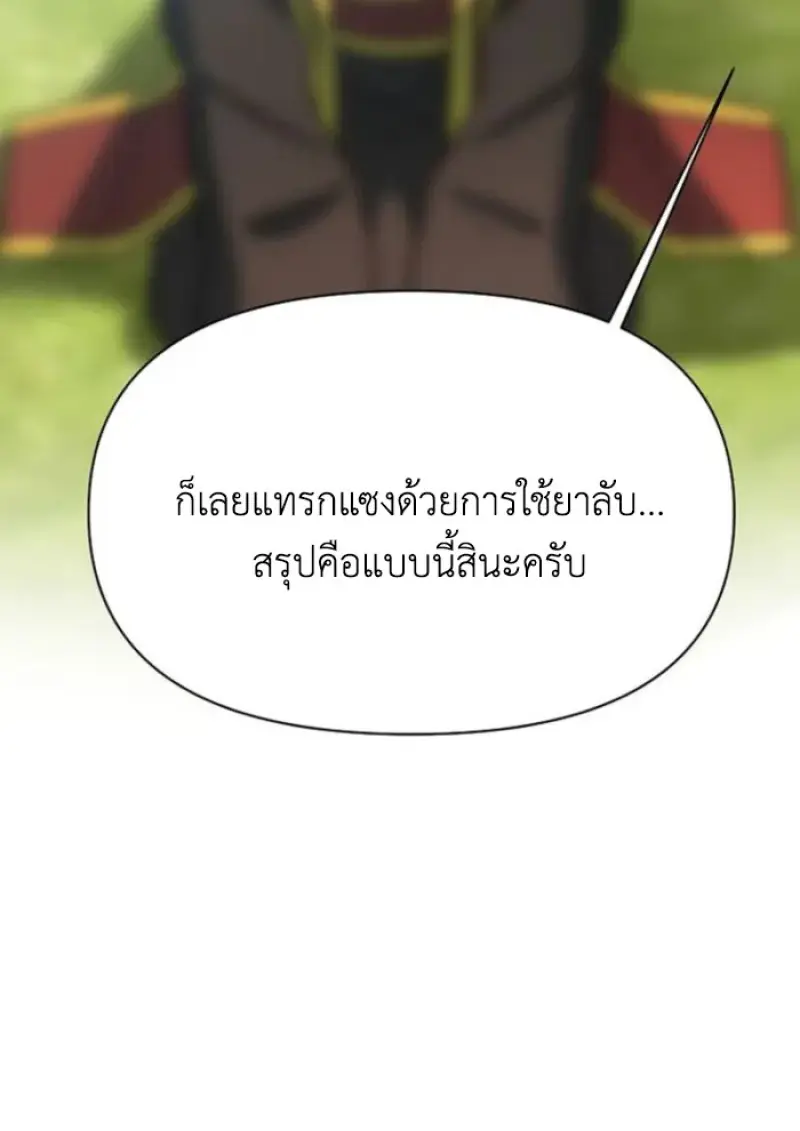 Archmage Transcending Through Regression - หน้า 12