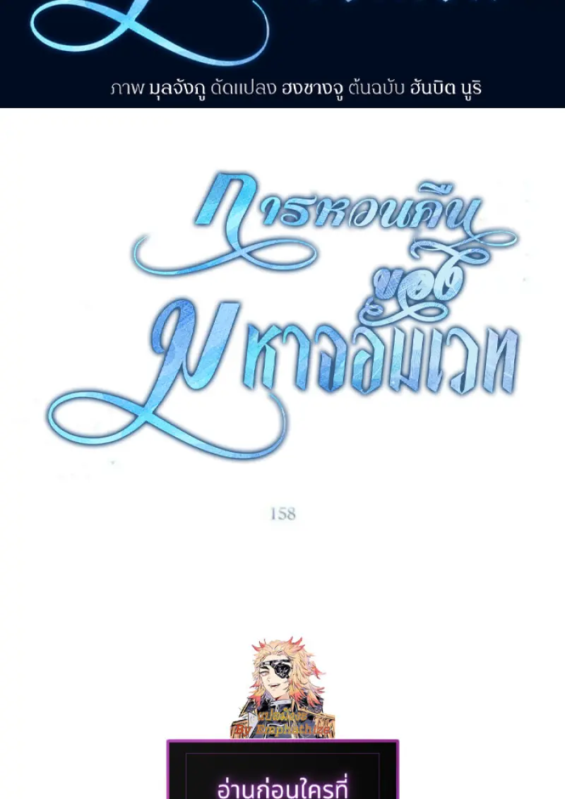 Archmage Transcending Through Regression - หน้า 2
