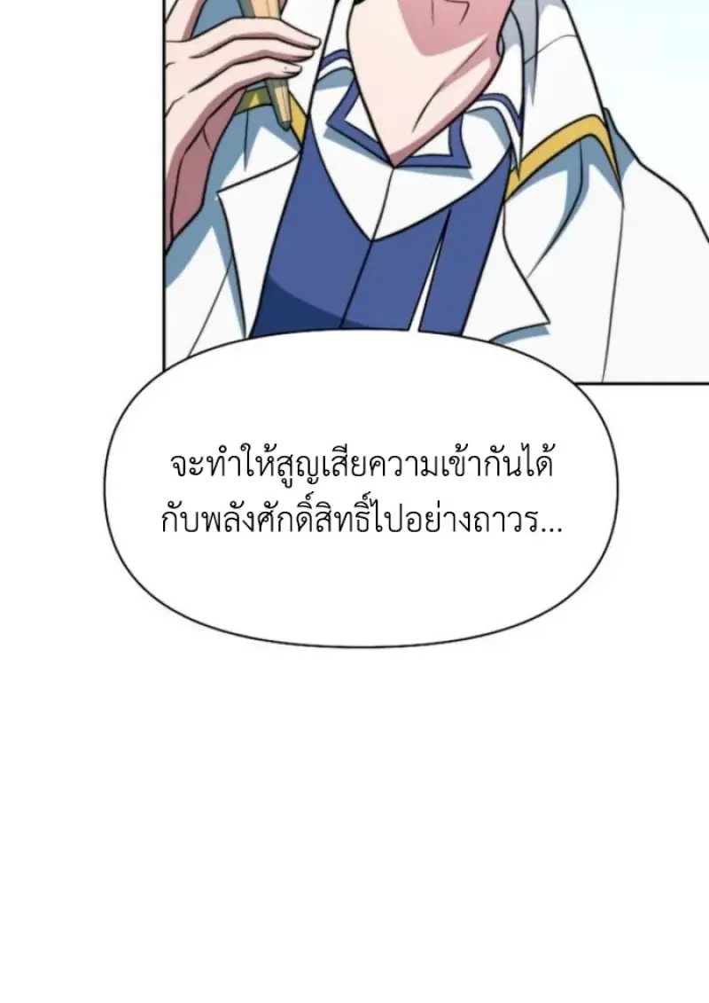 Archmage Transcending Through Regression - หน้า 20