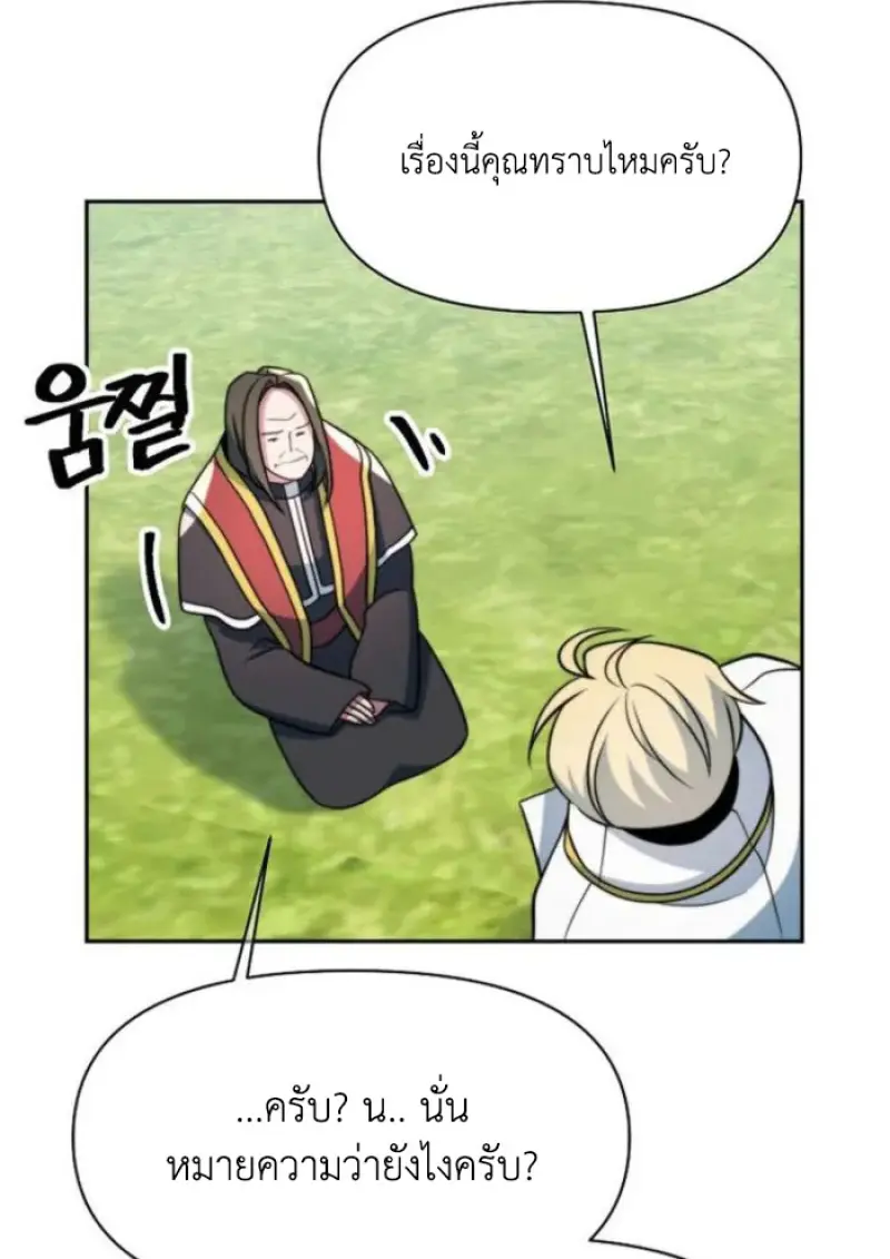 Archmage Transcending Through Regression - หน้า 22