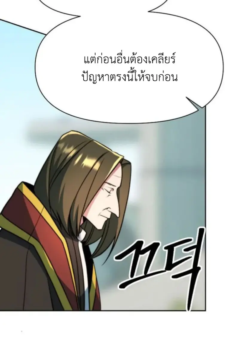 Archmage Transcending Through Regression - หน้า 27