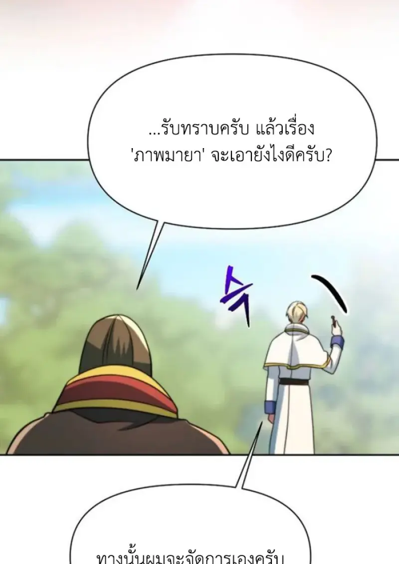 Archmage Transcending Through Regression - หน้า 30