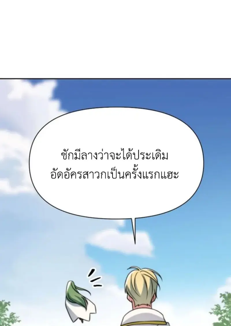 Archmage Transcending Through Regression - หน้า 32