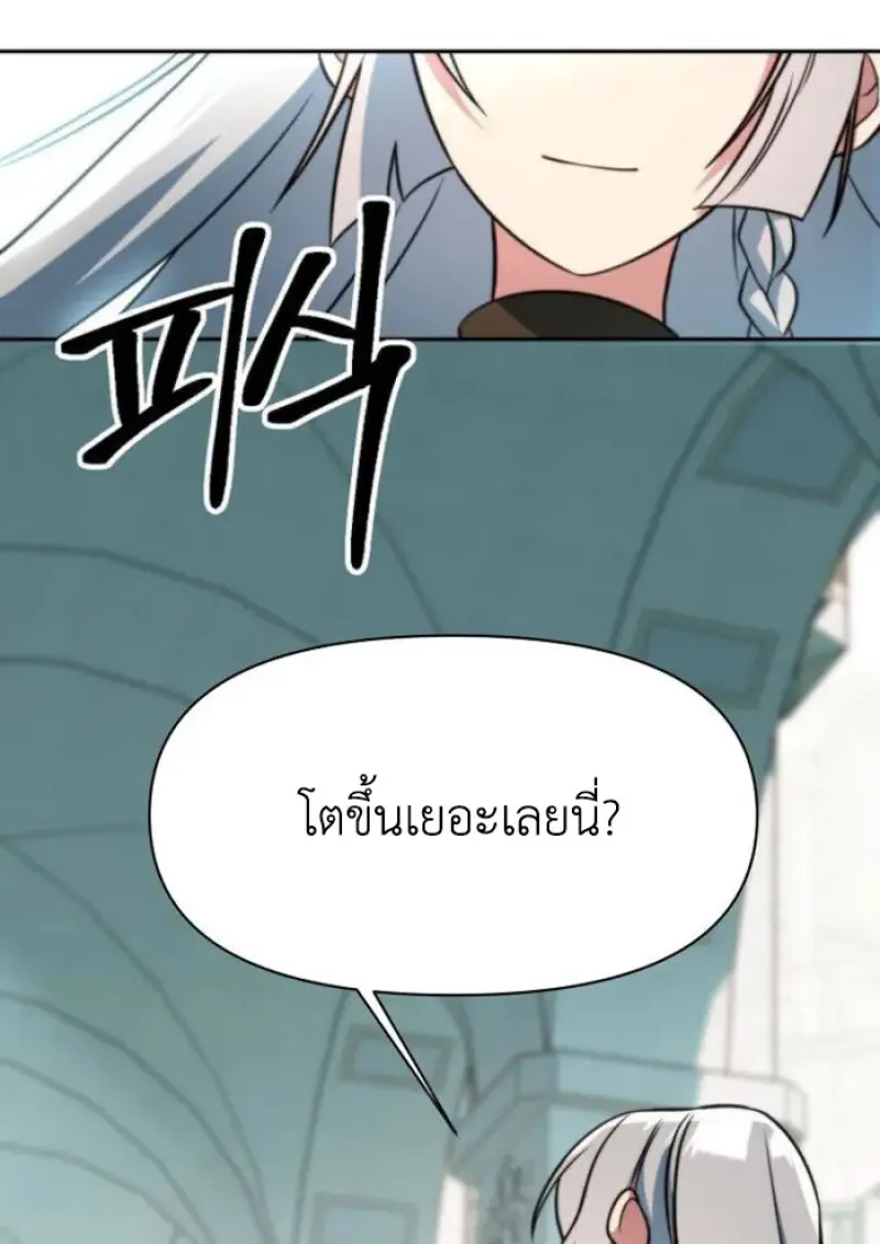 Archmage Transcending Through Regression - หน้า 45