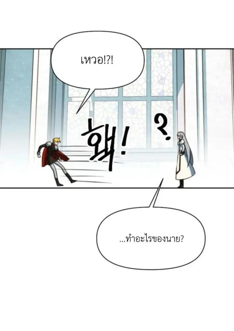 Archmage Transcending Through Regression - หน้า 54