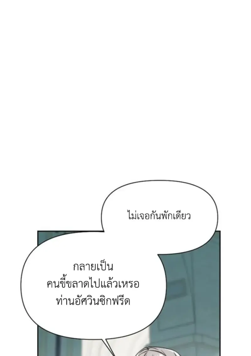 Archmage Transcending Through Regression - หน้า 55