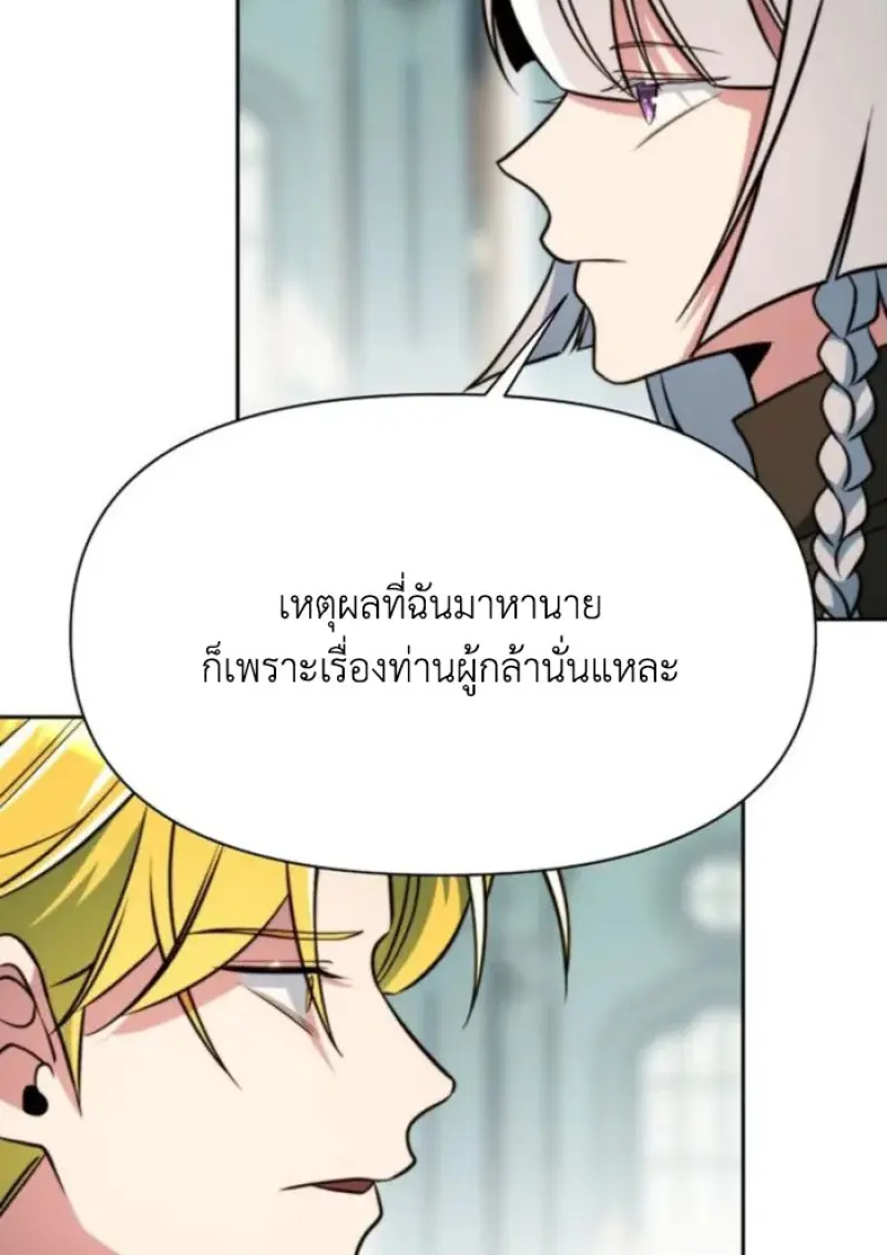Archmage Transcending Through Regression - หน้า 57