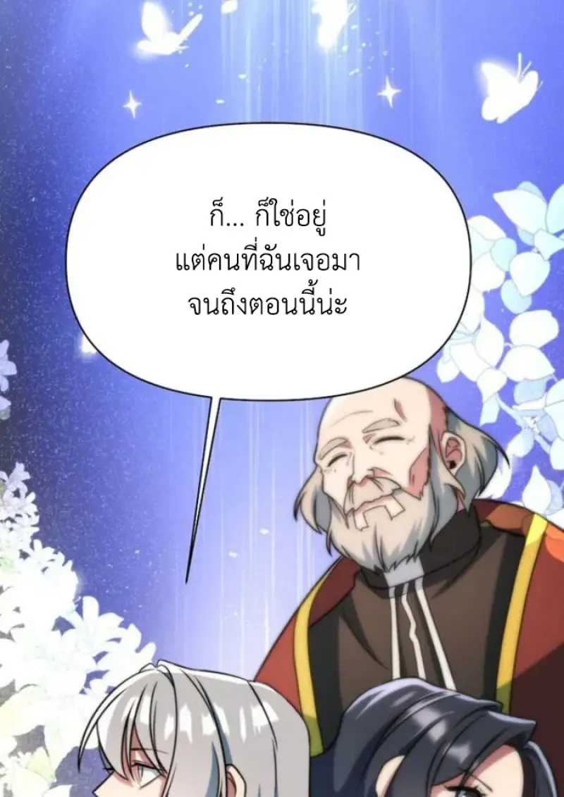 Archmage Transcending Through Regression - หน้า 61