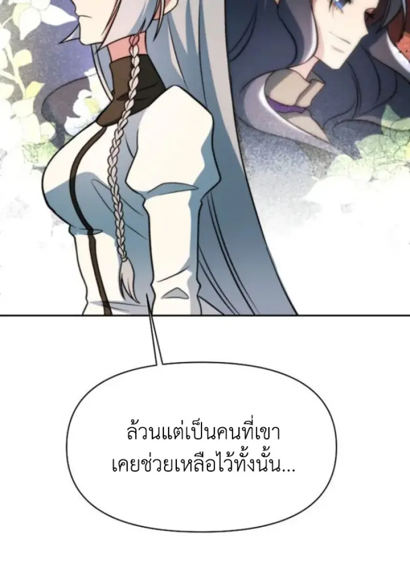 Archmage Transcending Through Regression - หน้า 62