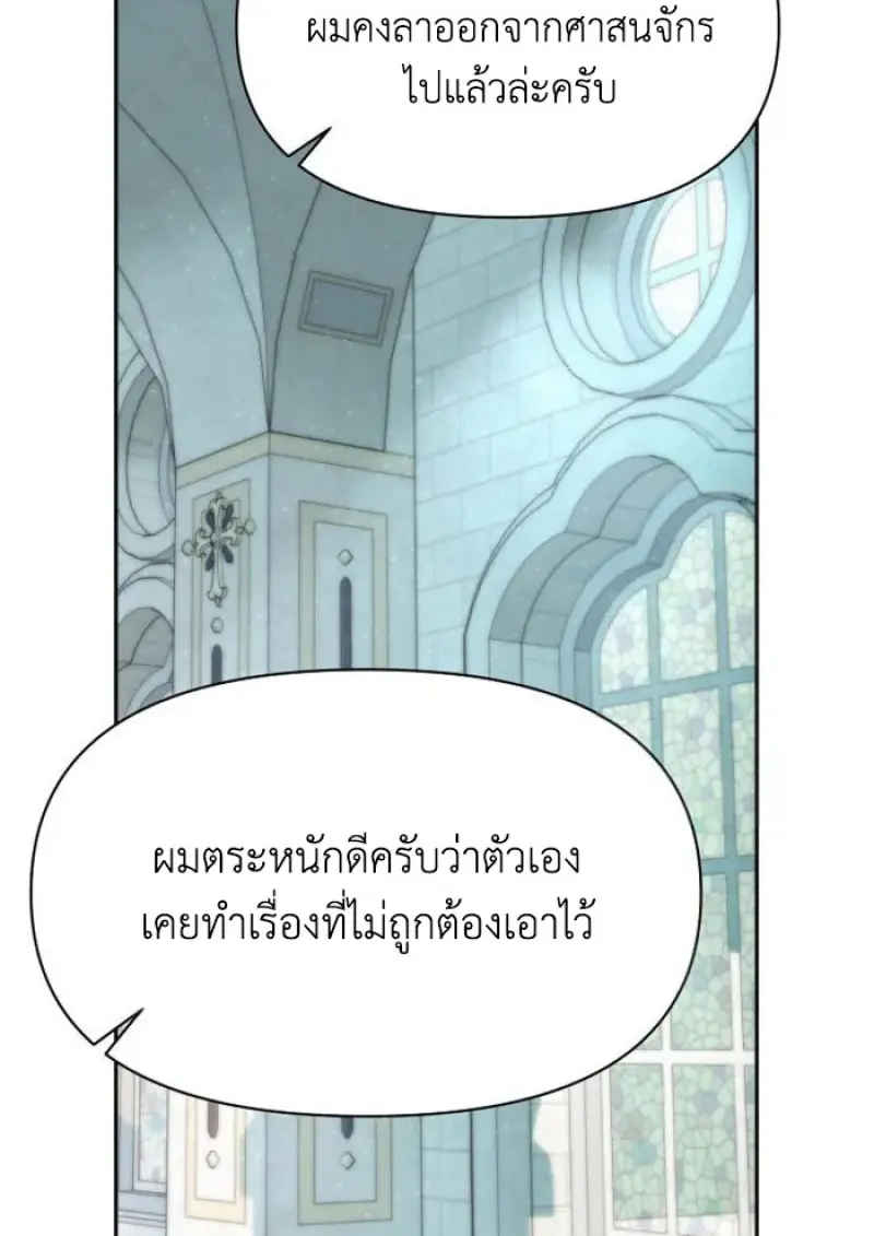 Archmage Transcending Through Regression - หน้า 68