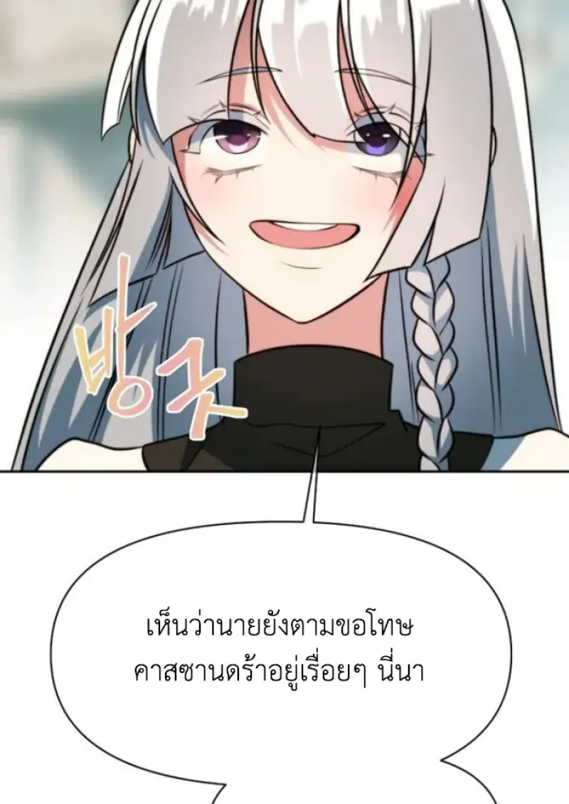 Archmage Transcending Through Regression - หน้า 73