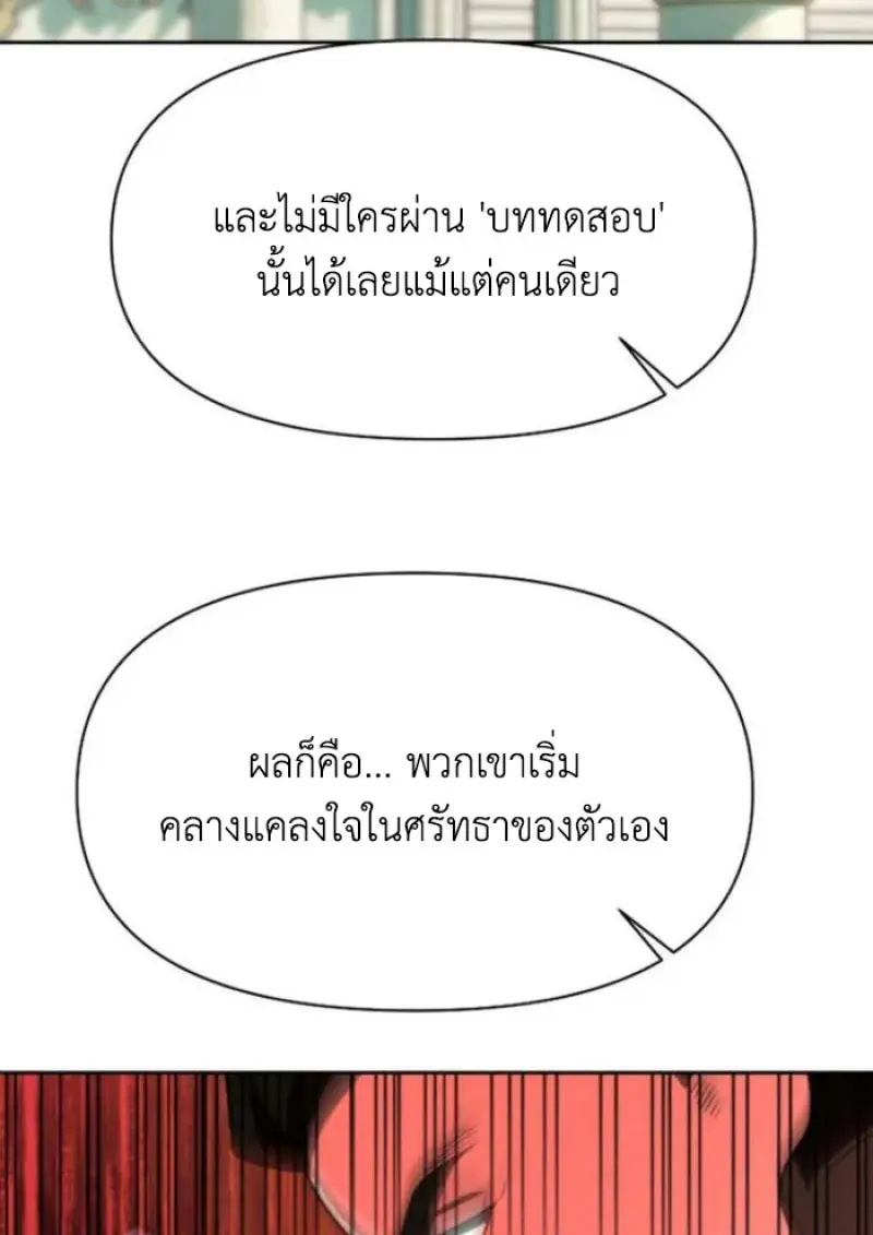 Archmage Transcending Through Regression - หน้า 8