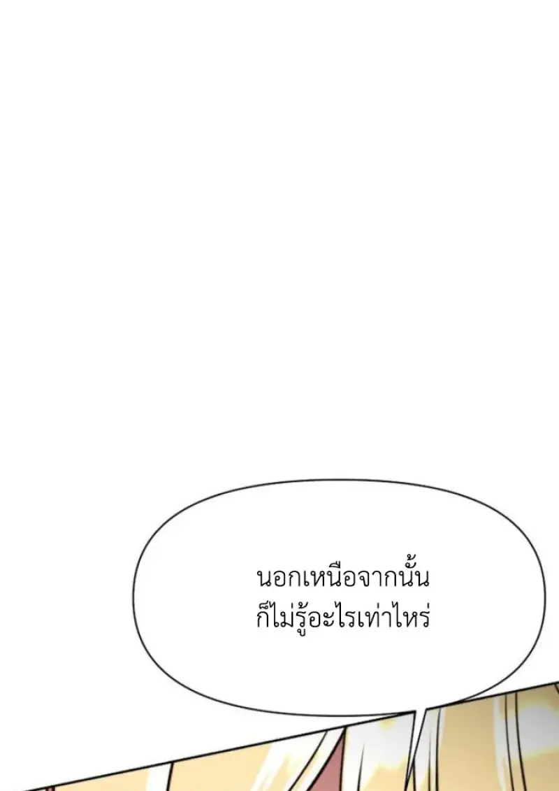Archmage Transcending Through Regression - หน้า 88