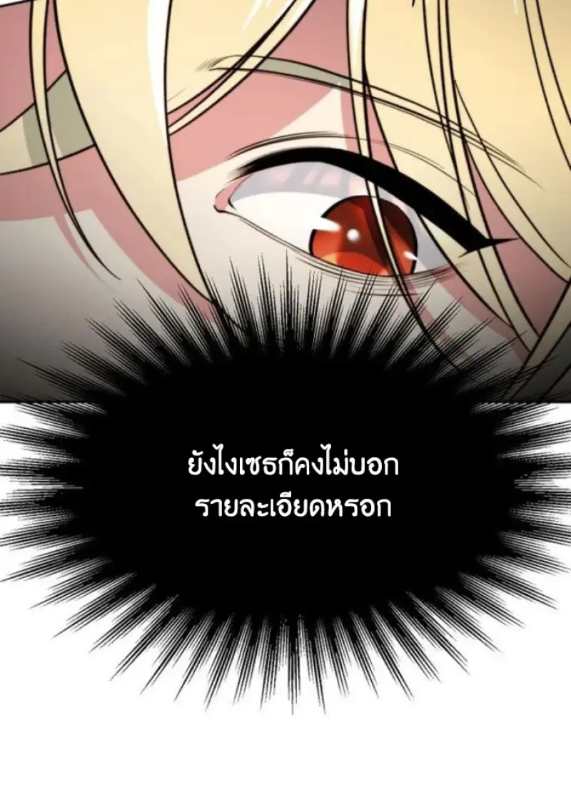 Archmage Transcending Through Regression - หน้า 89