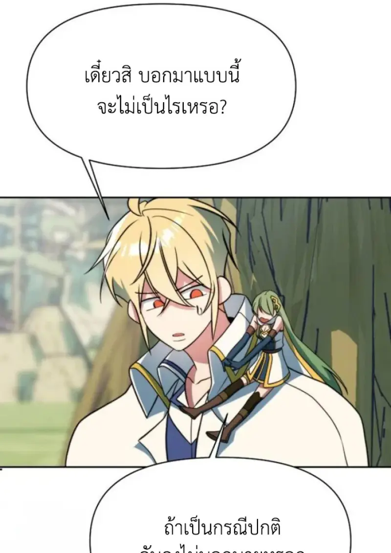 Archmage Transcending Through Regression - หน้า 96