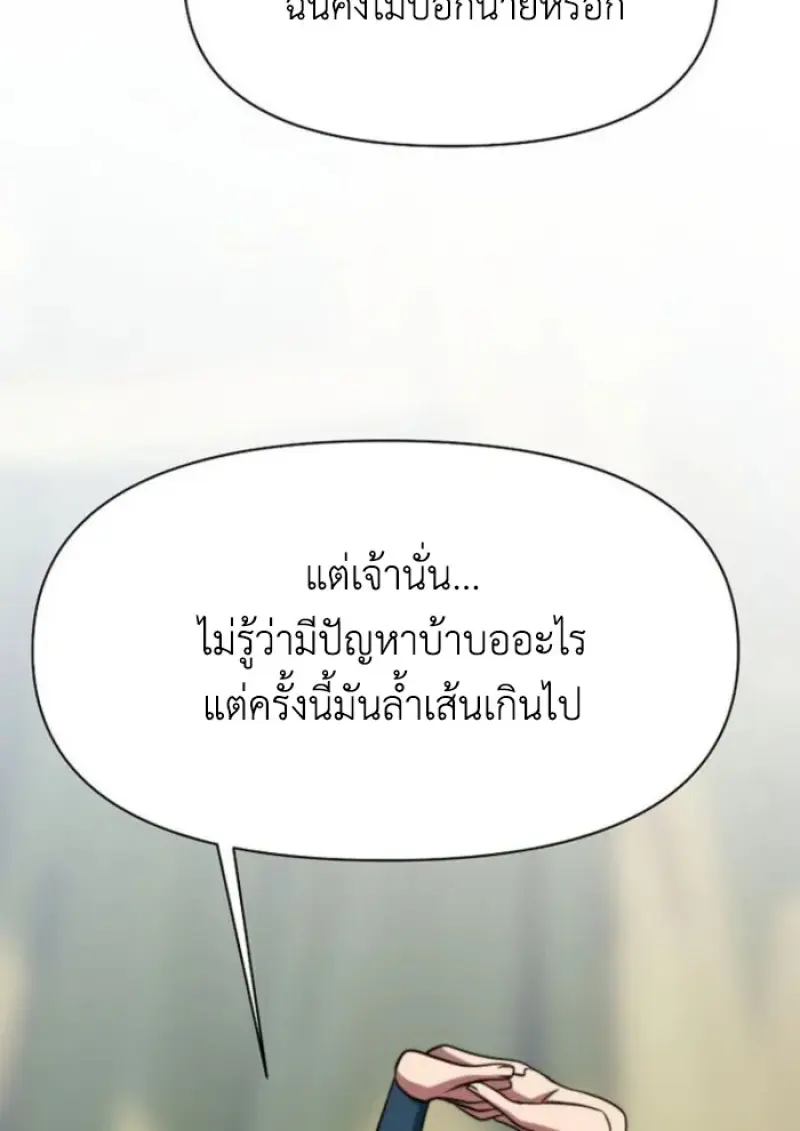 Archmage Transcending Through Regression - หน้า 97