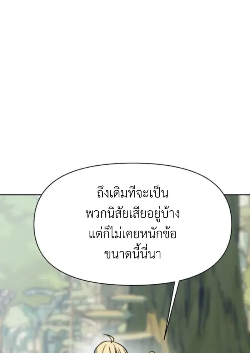 Archmage Transcending Through Regression - หน้า 99