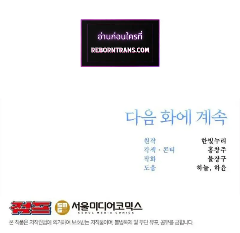 Archmage Transcending Through Regression - หน้า 116