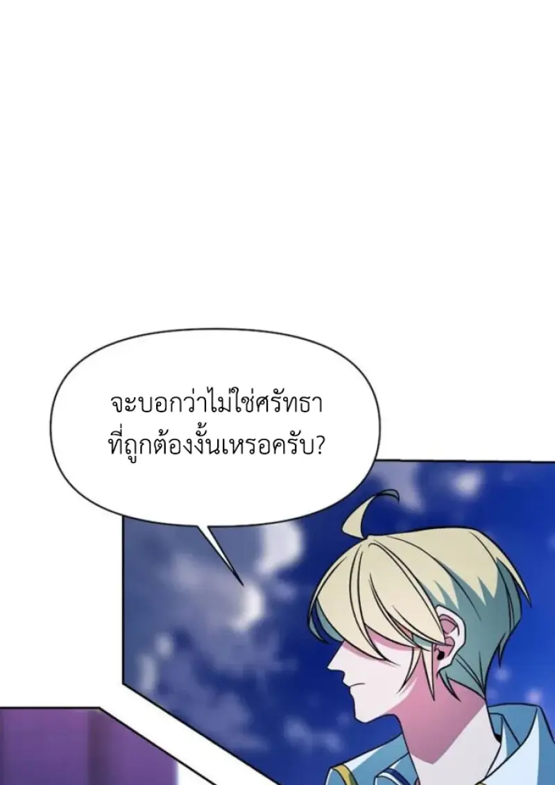 Archmage Transcending Through Regression - หน้า 35