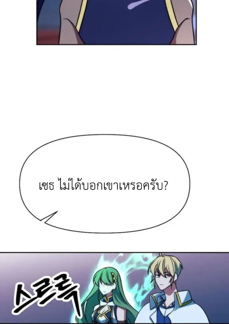 Archmage Transcending Through Regression - หน้า 49