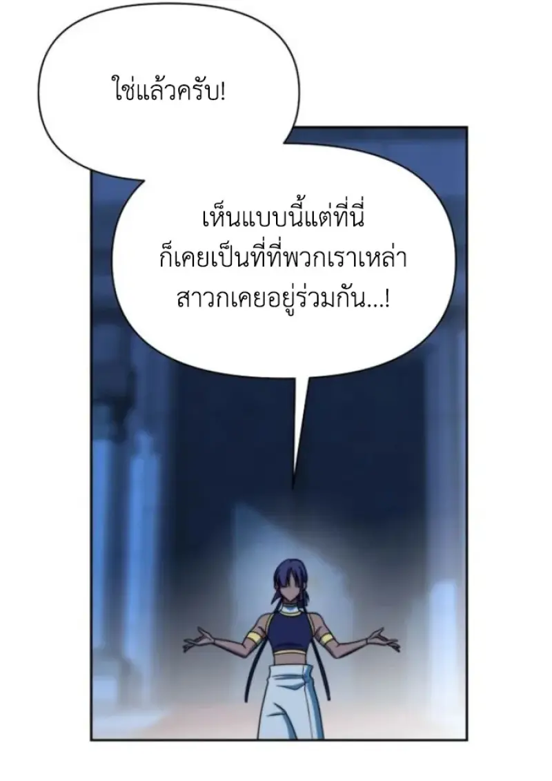 Archmage Transcending Through Regression - หน้า 52