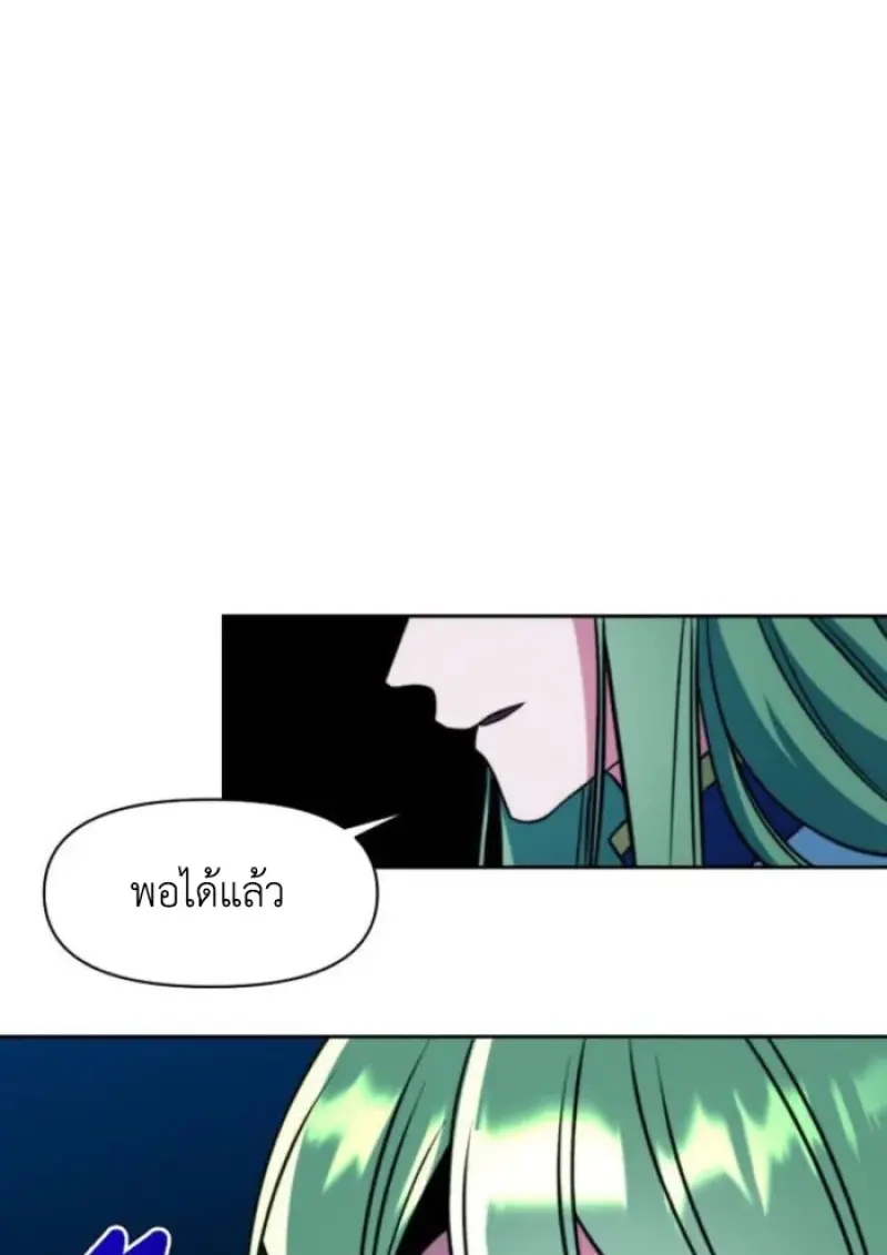 Archmage Transcending Through Regression - หน้า 53