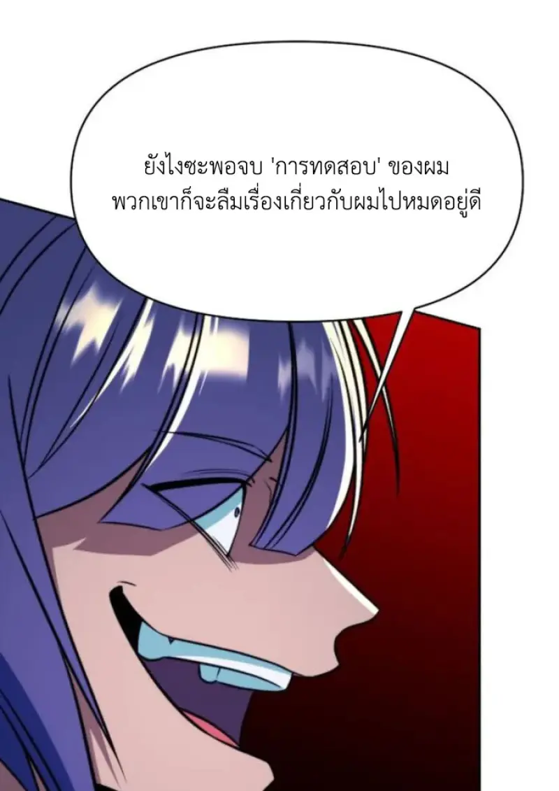 Archmage Transcending Through Regression - หน้า 63