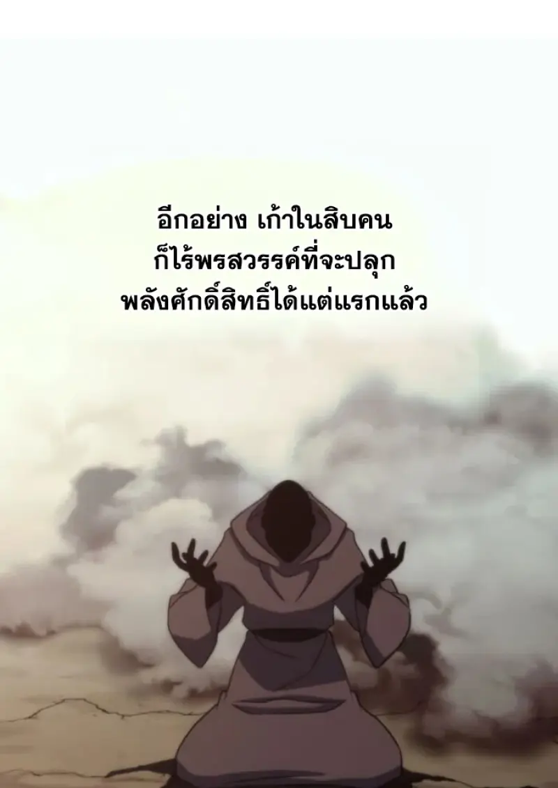 Archmage Transcending Through Regression - หน้า 65